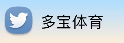 多宝体育 Logo